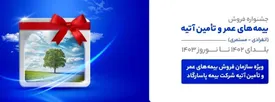همایشی خاص، ویژه سازمان فروش بیمه پاسارگاد در راه است