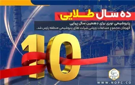 ده سال طلایه داری پتروشیمی نوری در ورزش منطقه پارس