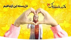 هدایای ویژۀ ایرانسل برای روز مادر و روز پدر اعلام شد