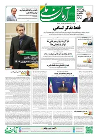 روزنامه آرمان ملی - سه‌شنبه 27 تیر - شماره 1601