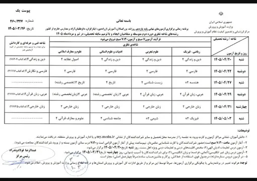 آموزش و پرورش به شایعات پایان داد؛ اعلام وضعیت برگزاری امتحانات نهایی
