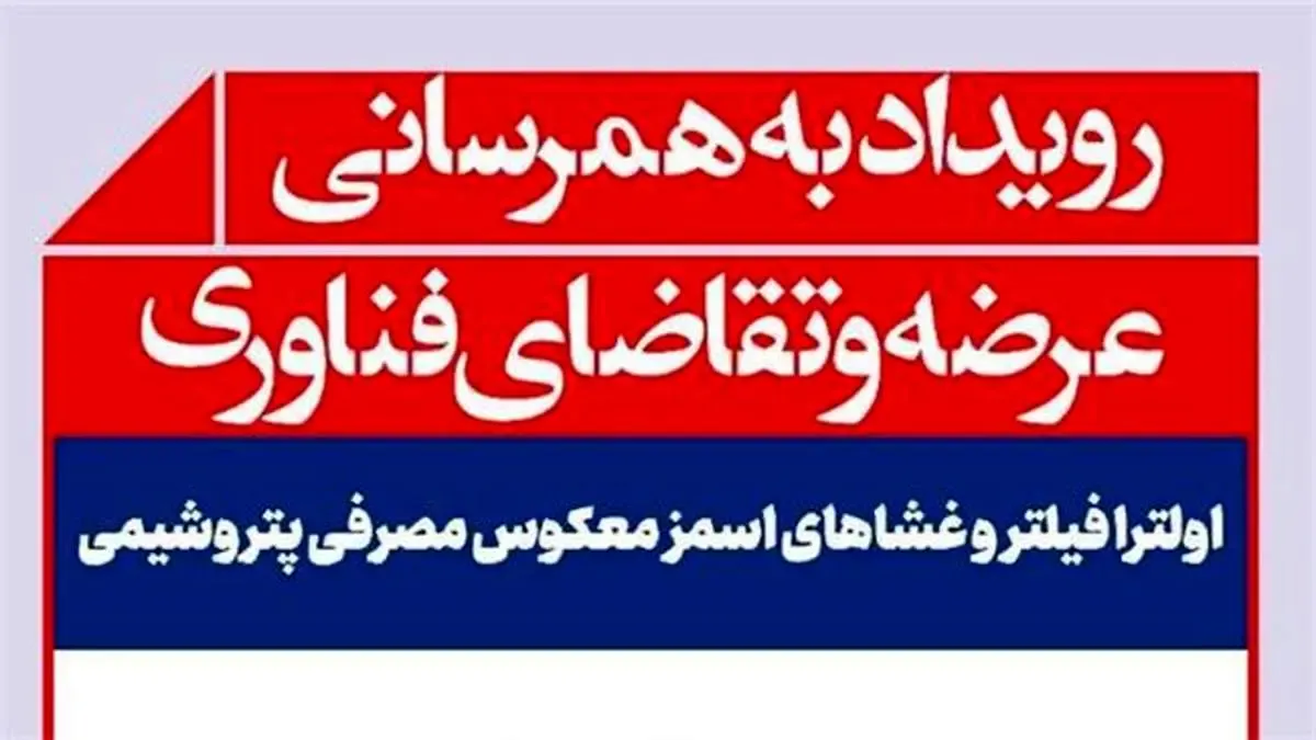 گام جدید گروه صنایع پتروشیمی خلیج فارس برای توسعه فناوری، با اعتماد و فرصت آفرینی برای بخش خصوصی