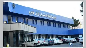 سرآمدی ایران خودرو در رسیدگی به شکایات مشتریان