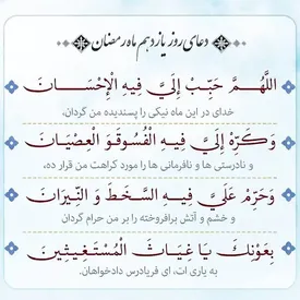 دعای روز یازدهم ماه مبارک رمضان