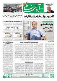 روزنامه آرمان ملی - چهارشنبه 14 آبان- شماره2244