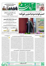روزنامه آرمان ملی - دوشنبه 11 دی - شماره 1734