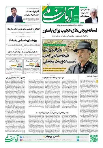 روزنامه آرمان ملی - یکشنبه 18 آبان- شماره2247