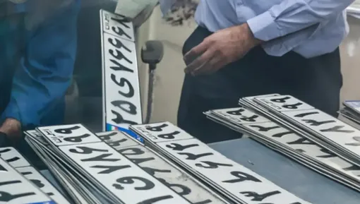 بازگشایی مراکز تعویض پلاک از ۸ فروردین