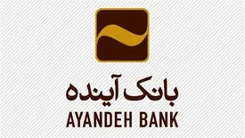 افزایش و تنوع خدمات غیرحضوری بانک آینده برای مقابله با موج چهارم کرونا