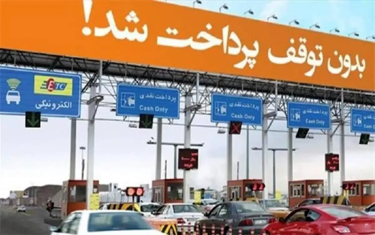 پرداخت الکترونیکی عوارض آزادراهی بانک مسکن/ با کاربردهای سامانه‌ آنی‌رو بیشتر آشنا شوید