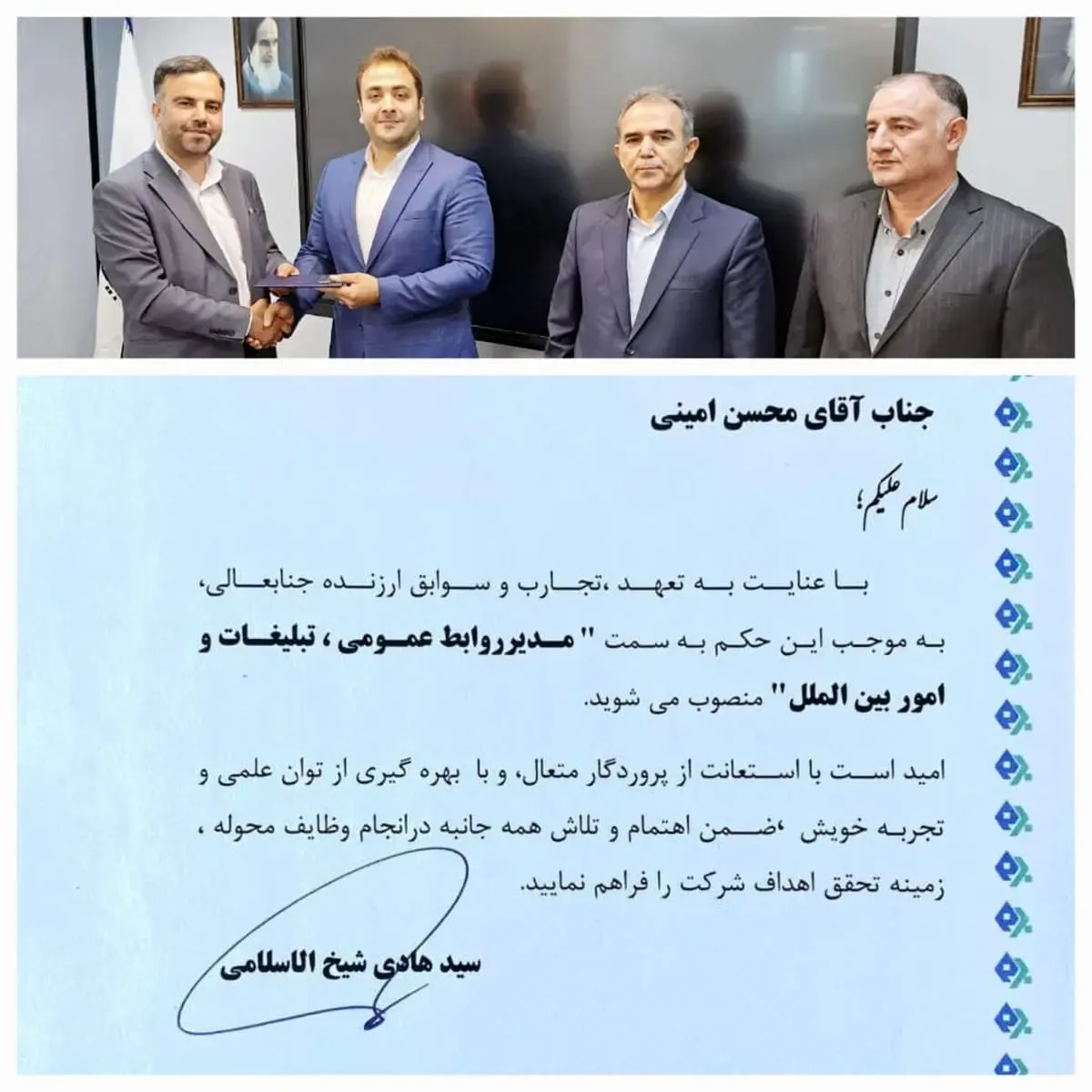 انتصاب جدید مدیر روابط عمومی، تبلیغات و امور بین‌الملل بیمه میهن