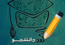 مسئولان ۱۶ آذر کجا هستند؟