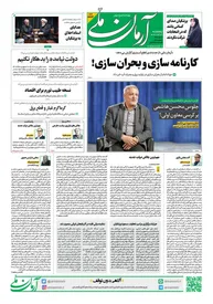 روزنامه آرمان ملی - پنجشنبه 21 تیر - شماره 1873