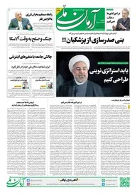 روزنامه آرمان ملی - شنبه 25مرداد - شماره 2179