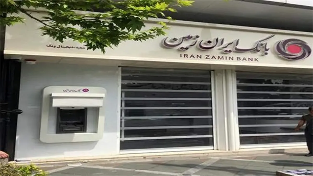 تابلو سردر شعب بانک ایران‌زمین تغییر کرد
