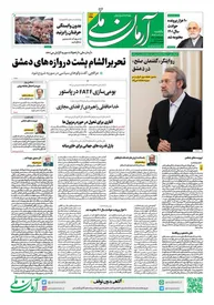 روزنامه آرمان ملی - یکشنبه 18 آذر - شماره 1990