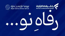 گامی مهم به سوی خدمات بیمه‌ای متنوع