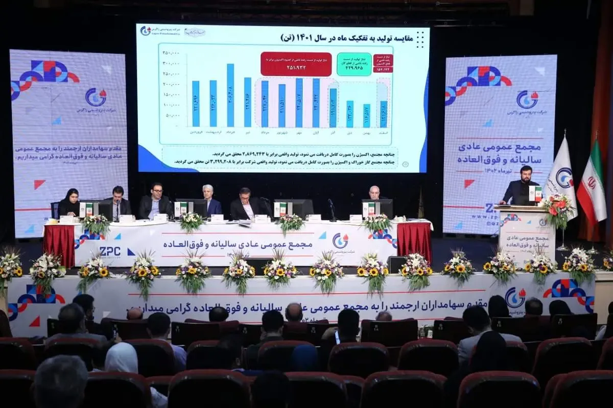 مجمع عمومی عادی سالیانه پتروشیمی زاگرس با رضایت کلیه سهامداران  برگزار شد