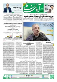 روزنامه آرمان ملی - یکشنبه 23 اردیبهشت - شماره 1827