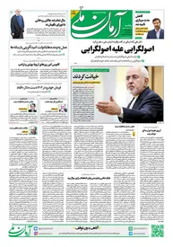 روزنامه آرمان ملی - یکشنبه 27 اسفند - شماره 1794