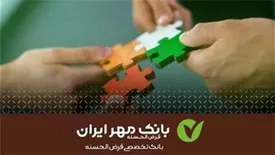 پرداخت ۳۳هزار فقره تسهیلات به مددجویان در ۶ ماه