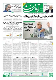 روزنامه آرمان ملی - سه شنبه 8مهر - شماره2213