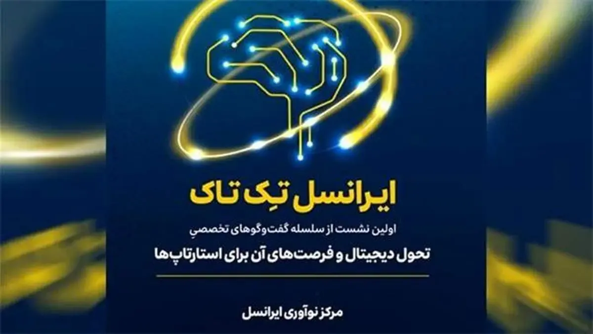 بررسی فرصت‌های تحول دیجیتال برای استارتاپ‌ها