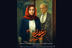 راز‌های ناگفته «زعفرانیه ۱۴ تیر» برملا شد