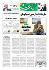 روزنامه آرمان ملی - چهارشنبه 23 مهر - شماره2226
