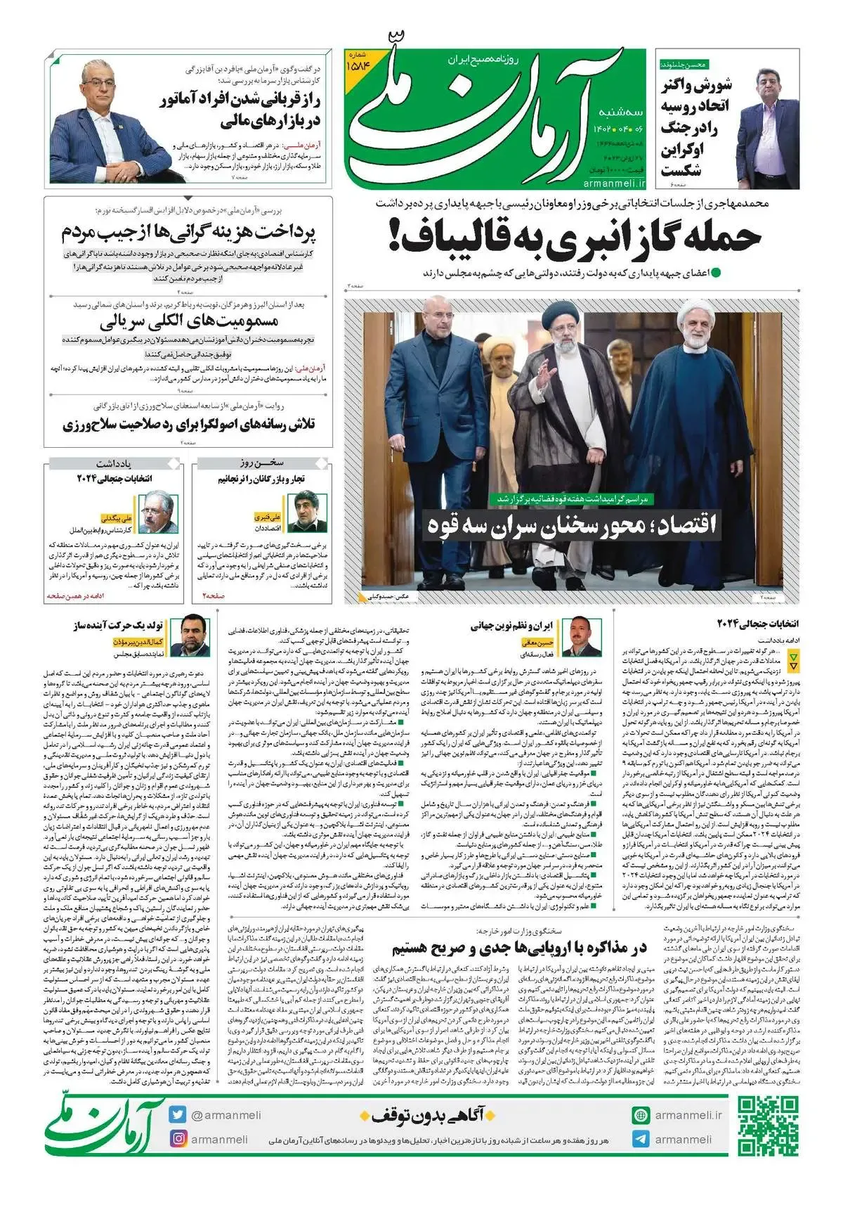 روزنامه آرمان ملی - سه‌شنبه 6 تیر - شماره 1584