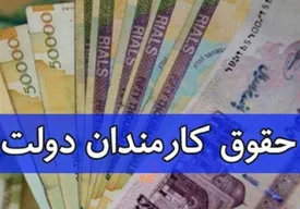 بودجه ۱۴۰۵ اصلاح شد/ حقوق کارمندان بهصورت پلکانی افزایش پیدا میکند