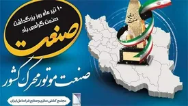 پیام تبریک مدیرعامل ایزوایکو به مناسبت روز صنعت