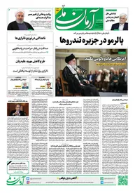 روزنامه آرمان ملی - چهارشنبه 31 اردیبهشت - شماره 2113