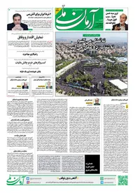 روزنامه آرمان ملی - شنبه 14 مهر - شماره 1936