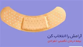 در باب بیمه درمان بیمه تعاون