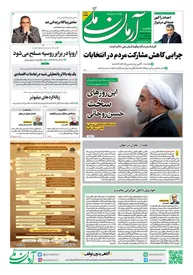 روزنامه آرمان ملی - دوشنبه 24 اردیبهشت - شماره 1828
