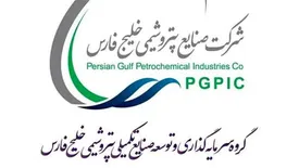 شرکت «گروه پتروشیمی سرمایهگذاری ایرانیان» به شرکت «گروه سرمایهگذاری و توسعه صنایع تکمیلی پتروشیمی خلیجفارس» تغییر نام داد