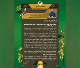 پیام مدیرعامل شرکت توسعه معدنی و صنعتی صبانور به مناسبت روز ملی صنعت و معدن