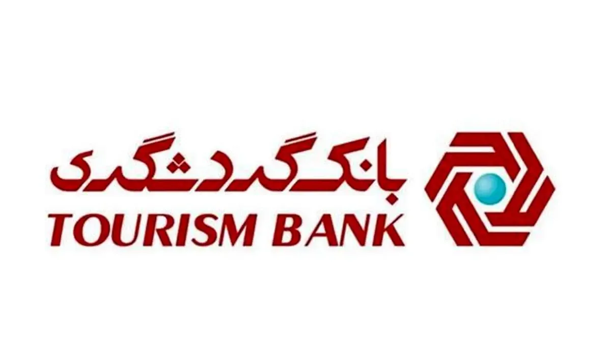 افزایش 2.5 برابری سرمایه بانک گردشگری