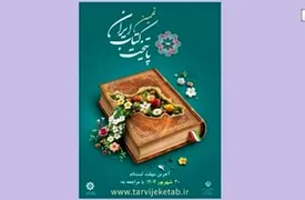«پایتخت کتاب ایران» معرفی می‌شود