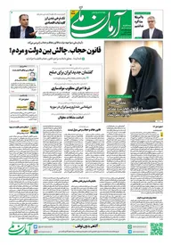 روزنامه آرمان ملی - سه شنبه 13 آذر - شماره 1987