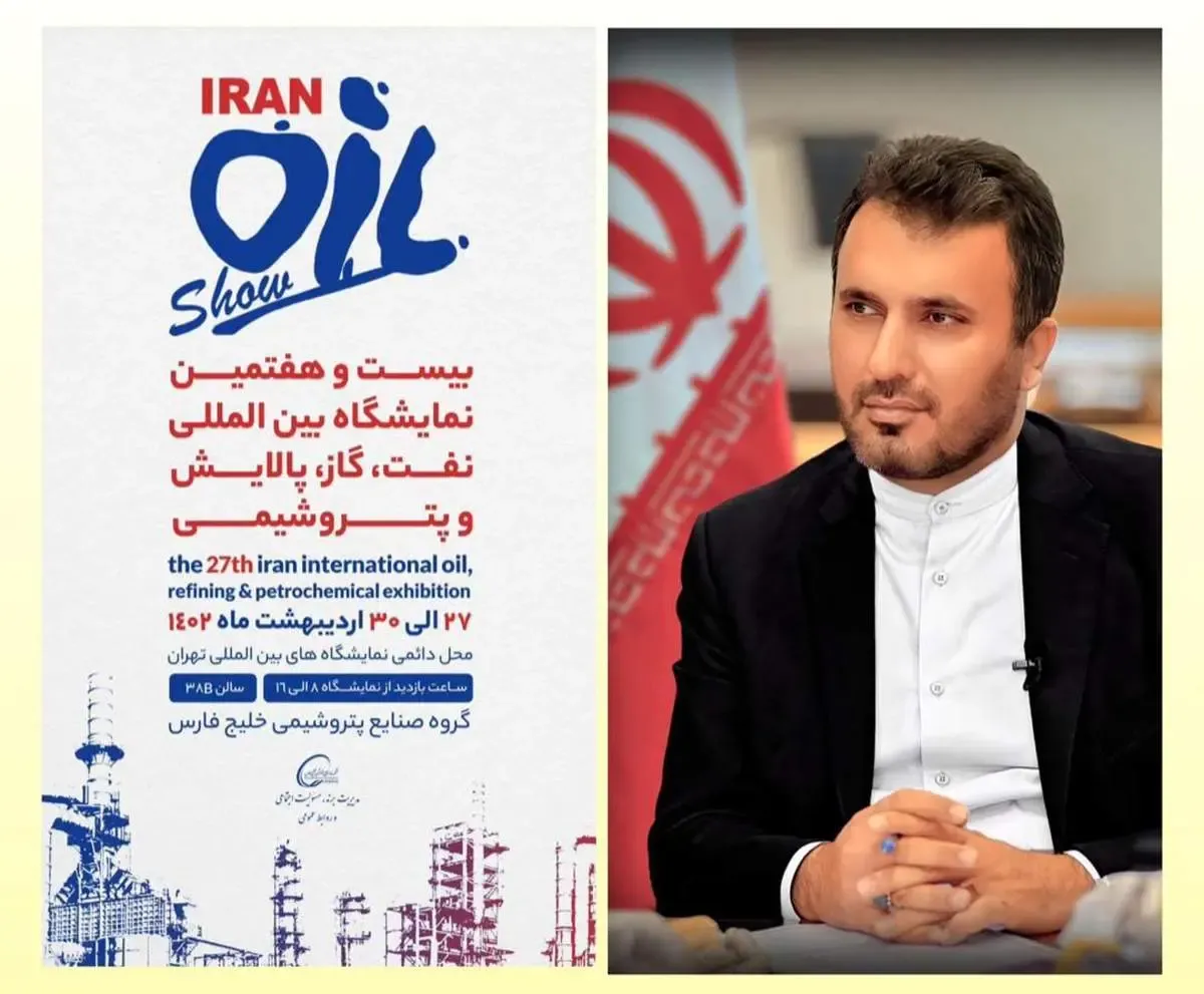 بیست و هفتمین نمایشگاه بین‌المللی نفت، گاز،پالایش و  پتروشیمی، از فردا در تهران گشایش می یابد