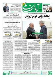 روزنامه آرمان ملی - سه شنبه 10 مهر - شماره 1933