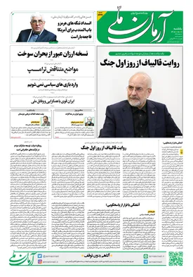 روزنامه آرمان ملی - یکشنبه - 11 مرداد - 1405  - شماره 2441