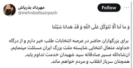 اولین واکنش بذرپاش به رد صلاحیتش در انتخابات