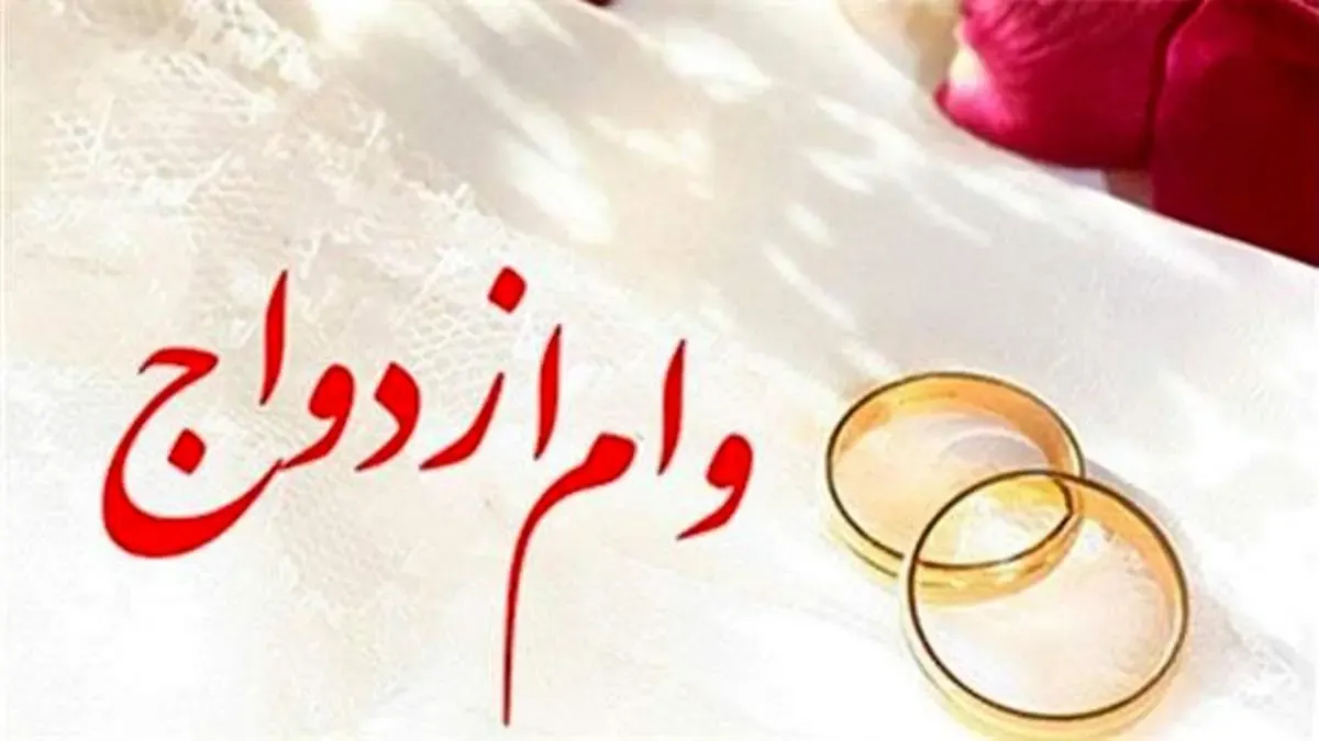 پرداخت بیش از 42.562 میلیارد ریال تسهیلات قرض‌الحسنه ازدواج از سوی بانک رفاه کارگران