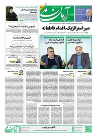 روزنامه آرمان ملی - چهارشنبه 15 اسفند - شماره 1797