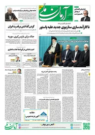 روزنامه آرمان ملی - یکشنبه 19 اسفند - شماره 2065