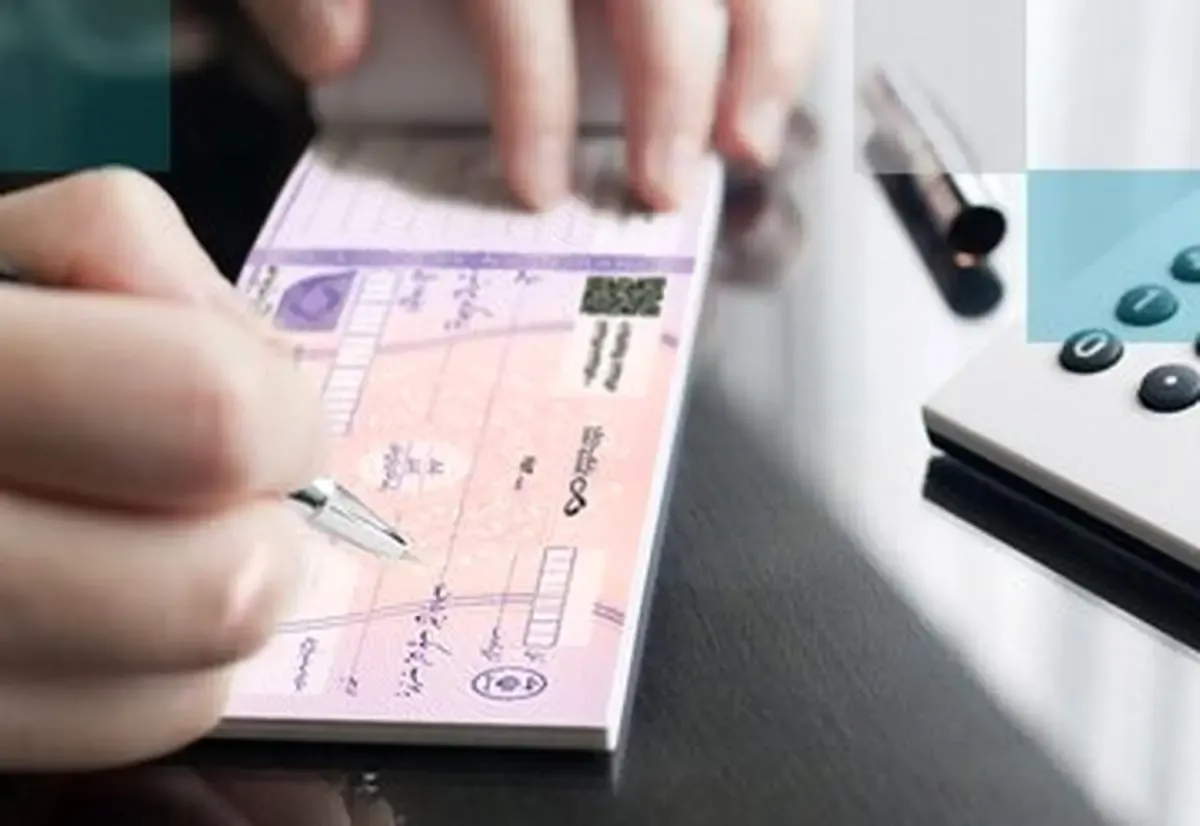 دارندگان چک بانکی بخوانند/ خبر مهم بانک مرکزی درباره تغییر در نحوه صدور دسته‌چک