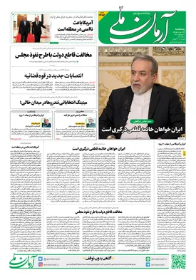 روزنامه آرمان ملی - پنج شنبه - ۲۹ مرداد - ۱۴۰۵ شماره ۲۴۵۴